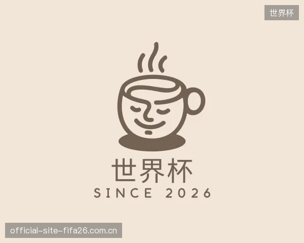 发现世界杯中心